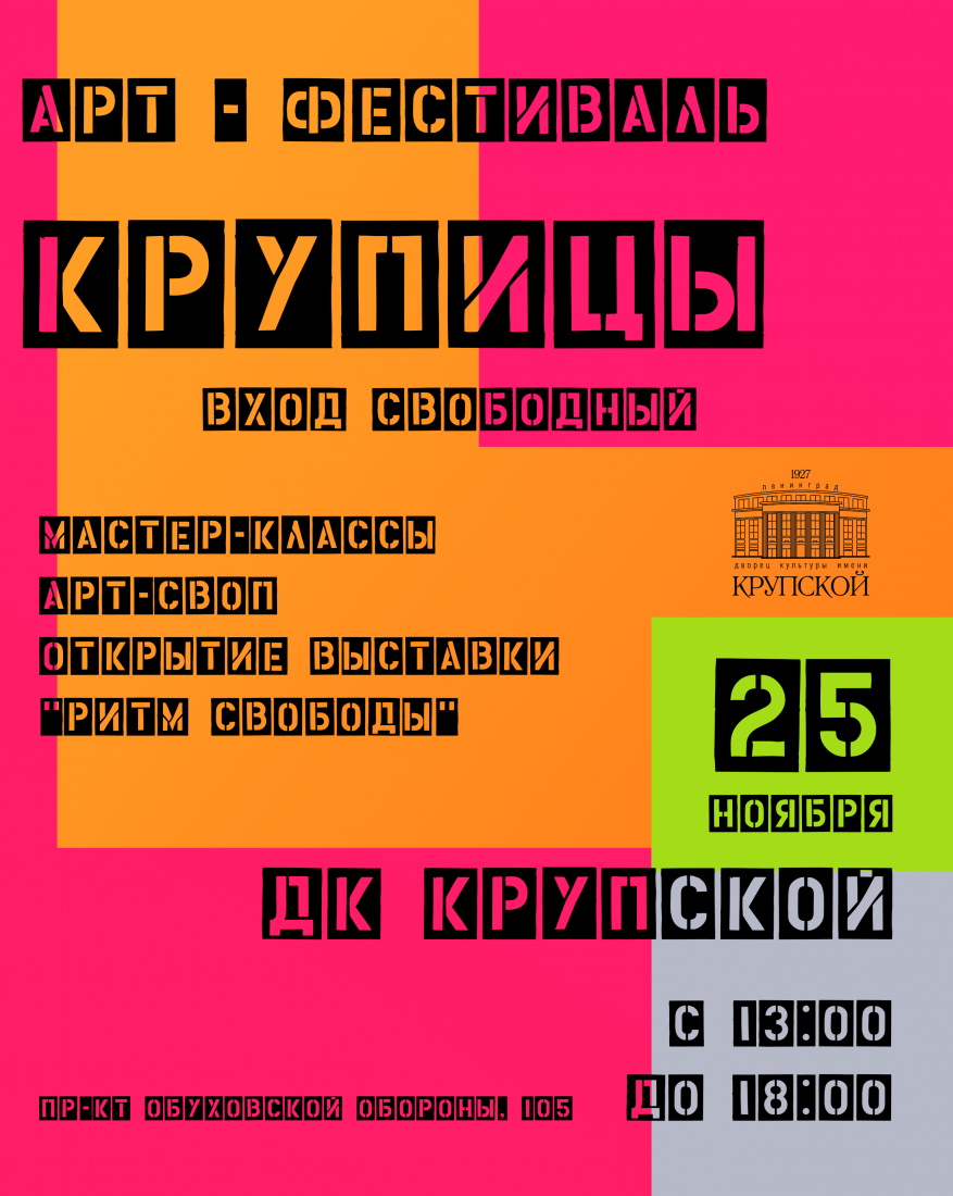 25 ноября с 13:00 до 18:00 в ДК Крупской пройдет арт-фестиваль “Крупицы”! |  Невская застава